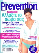 περιοδικό Prevention