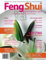 περιοδικό Feng Shui