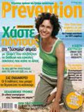 περιοδικό Prevention
